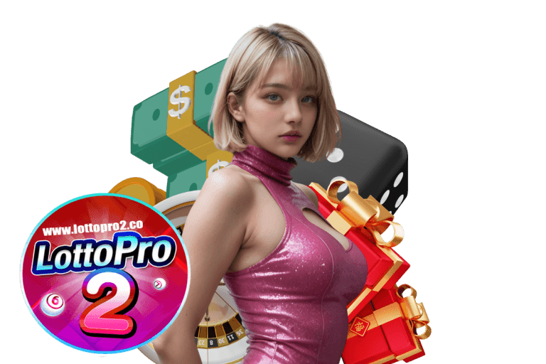 lottopro2 เข้าสู่ระบบ